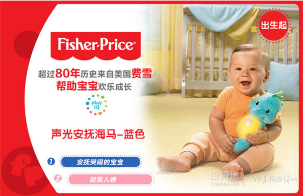 Fisher Price 費雪 聲光安撫海馬 M8581 68元