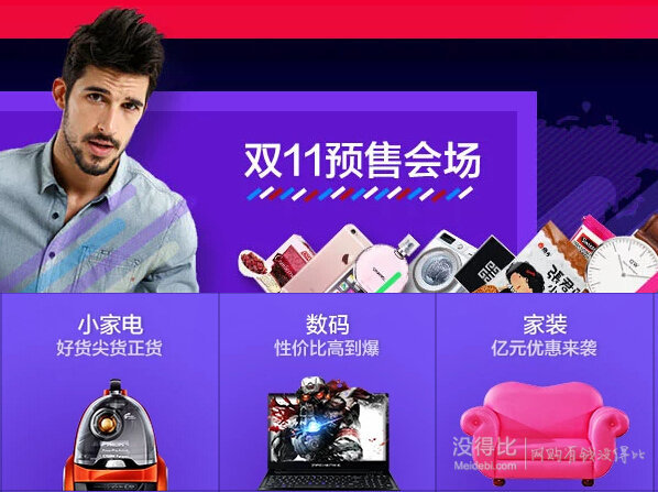 2015年雙11來啦！購物攻略搶先看！