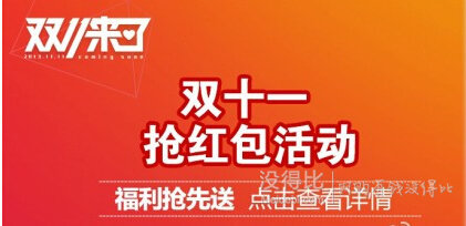 2015年雙11來啦！購物攻略搶先看！