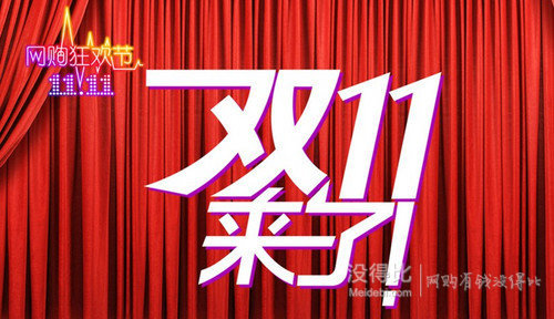 2015年雙11來啦！購物攻略搶先看！