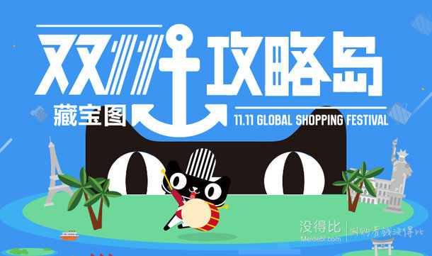 2015年雙11來啦！購物攻略搶先看！