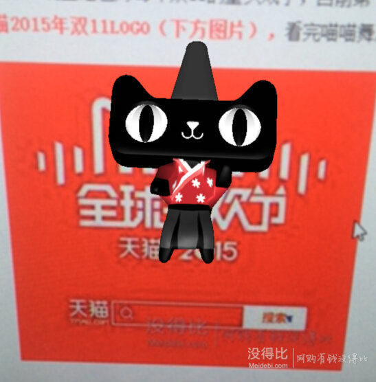 双11来了！ 某猫/淘宝客户端  扫描双11Logo  领现金红包