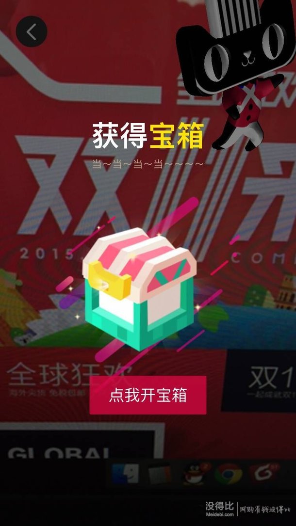 雙11來了！ 天貓/淘寶客戶端  掃描雙11Logo  領(lǐng)現(xiàn)金紅包