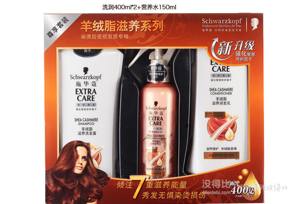 Schwarzkopf 施華蔻 羊絨脂尊享套裝（400洗+400潤+150水）折49.5元（99元，199-10）