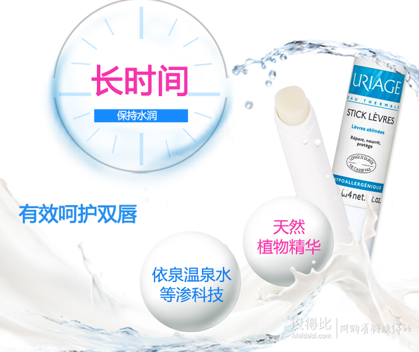 Uriage依泉 柔潤護(hù)唇膏4g 26元(42，199-80)