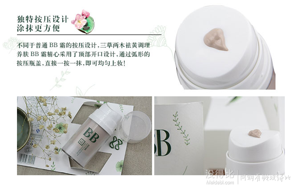 宋承憲代言： 三草兩木 祛黃養(yǎng)膚BB霜50g    3.9元