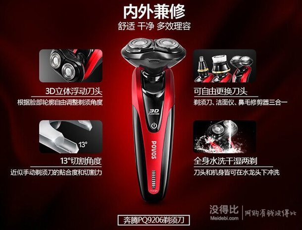 POVOS 奔騰 PQ9206全身水洗電動(dòng)剃須刀   99元包郵