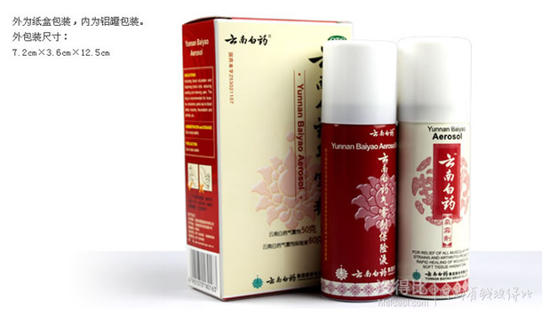 家中常備！云南白藥氣霧劑 50g(氣霧劑) + 60g(保險液)19.9元包郵