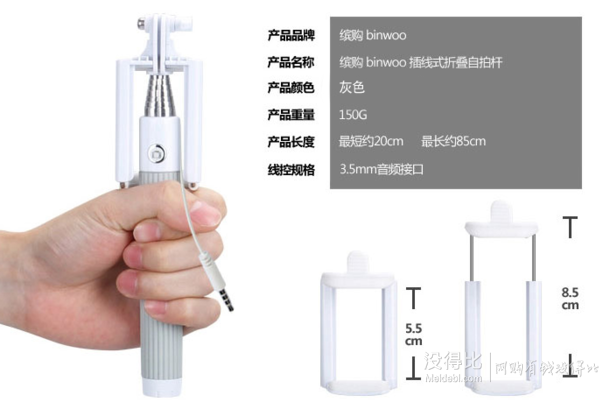 Binwoo 繽購 線控折疊手機自拍桿  19元