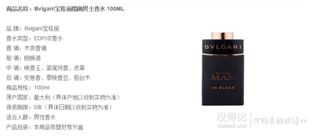 寶格麗 （BVLGARI）酷幽男士香水 100ml   499元包郵（599元，499-100）