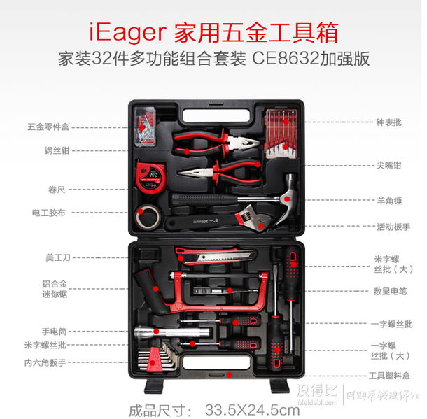 移動(dòng)端5折！iEager CE8632 家用五金工具箱 32件多功能組合套裝 加強(qiáng)版   109元包郵