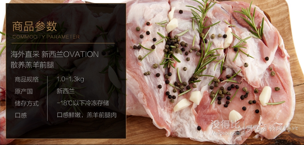 新低！新西蘭進口 OVATION新西蘭散養(yǎng)羔羊前腿1.0-1.3kg  49元包郵（99，99-50）