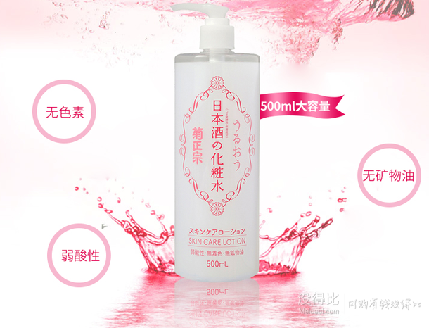 產(chǎn)地日本 菊正宗 酒保濕化妝水500ml*2瓶 79元包郵