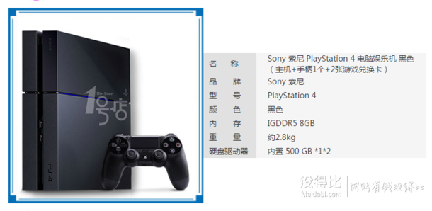 SONY 索尼 PlayStation 4 電腦娛樂(lè)機(jī) 黑色 （主機(jī)+手柄1個(gè)+2張游戲兌換卡） 2099元包郵