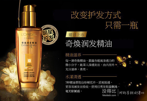 雙11預(yù)售！歐萊雅 奇煥潤發(fā)精油套裝 送洗護(hù) 定金11元+尾款92元