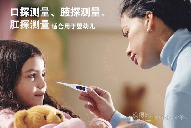 贈送退熱貼！貝利斯  數(shù)字式電子體溫計  9.9元包郵