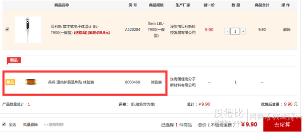贈送退熱貼！貝利斯  數(shù)字式電子體溫計  9.9元包郵