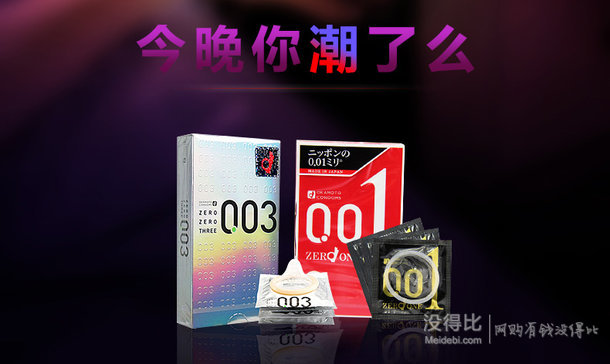 日本進(jìn)口本土版岡本OKAMOTO超薄避孕安全套001超薄版3只/盒-京東