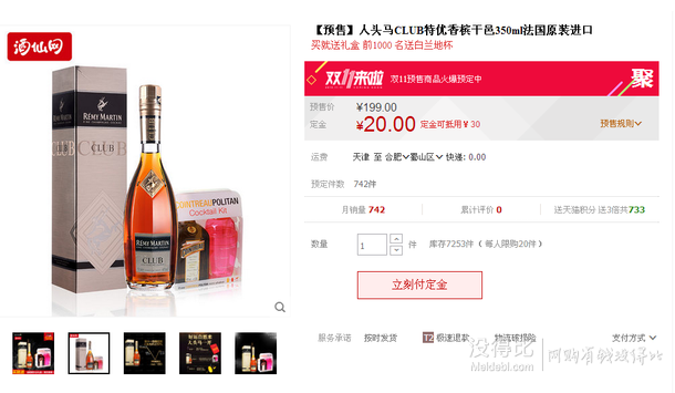 雙11預(yù)售！CLUB人頭馬  特優(yōu)香檳干邑350ml
