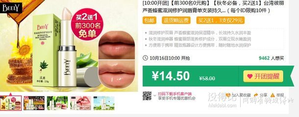 10:00！BEELY 天然植物潤(rùn)唇膏2.5g  0元包郵（前300名）