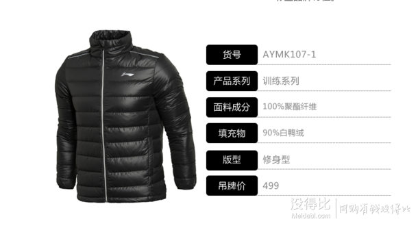 雙11預(yù)售：Lining/李寧     訓(xùn)練系列  輕薄短羽絨服AYMK107