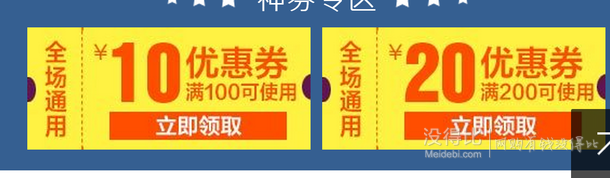 全品類東券   滿100-10、滿200-20