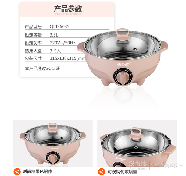 QQ端：QLT 科立泰  QLT-6035多功能電火鍋 3.5L  69元