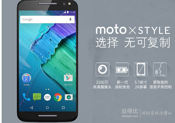 MOTOROLA 摩托羅拉 Moto X Style (XT1570) 32GB 全網(wǎng)通4G手機 2699元（滿減）