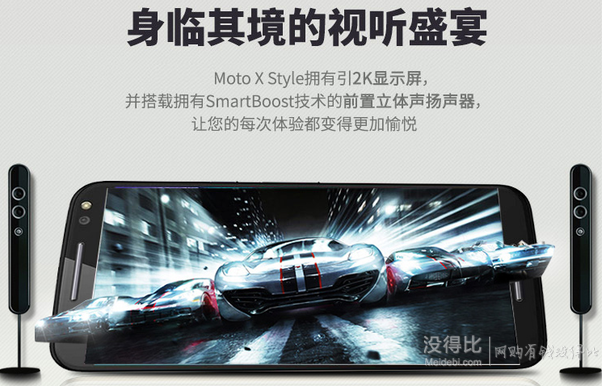 MOTOROLA 摩托羅拉 Moto X Style (XT1570) 32GB 全網(wǎng)通4G手機 2699元（滿減）