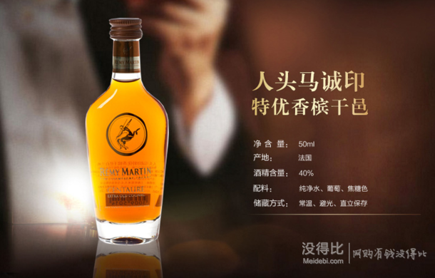 雙11預(yù)售：Remy Martin人頭馬 誠印 特優(yōu)香檳干邑酒伴50ml 17元(9定金+8尾款)