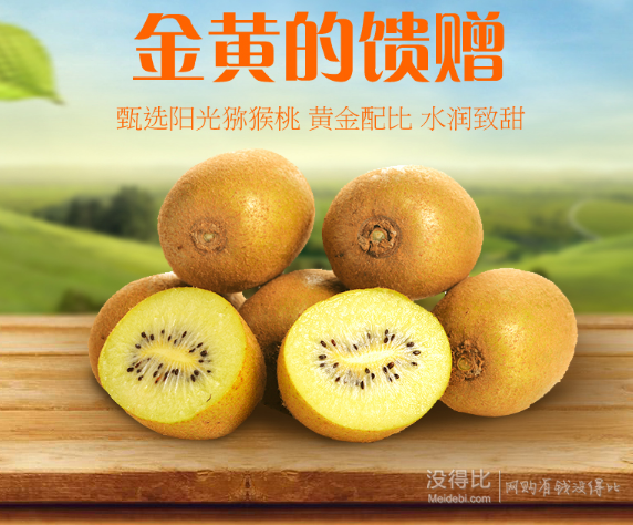 熙果 蒲江特產(chǎn)黃心獼猴桃 30粒+送刀叉 25.9元包郵