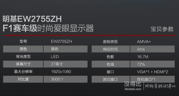 預(yù)售好價(jià)：BenQ 明基 EW2755ZH 27英寸 LED液晶顯示器1399元包郵