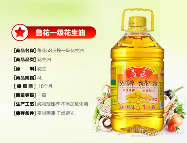 限金牌以上會員：魯花 5S壓榨一級花生油 （非轉基因）4L  79.9元（99-20）