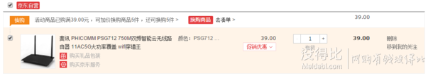 限地區(qū)：PHICOMM 斐訊  PSG712 750M雙頻智能云無(wú)線路由器 11AC5G  39元