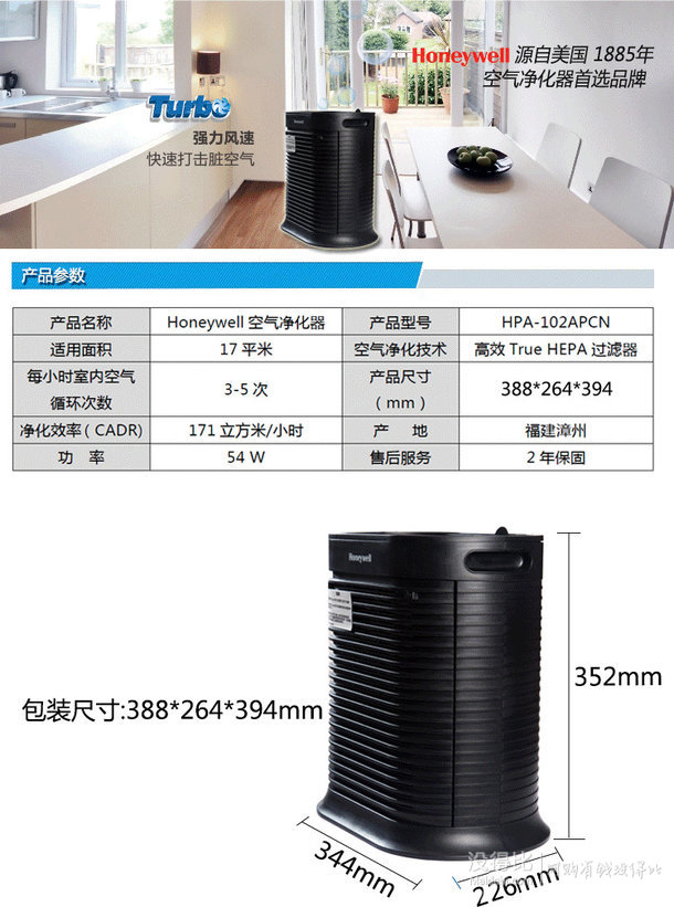 Honeywell  霍尼韋爾 家用型空氣凈化器HPA-102APCN黑色殺菌