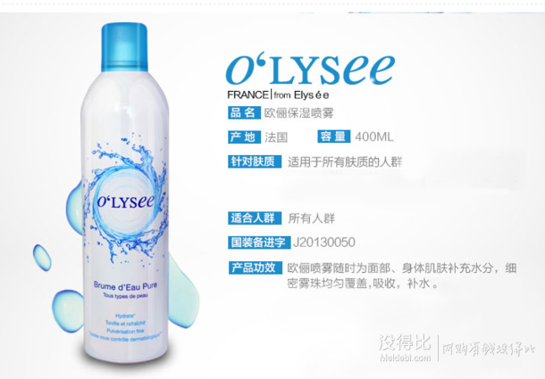 單品好價！法國 o'lysee 歐儷 保濕噴霧400ml