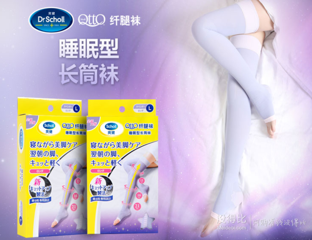 雙11預(yù)售！Dr.Scholl/爽健 日本原裝 睡眠型長(zhǎng)筒襪  102.5元（12元定金+90.5尾款）
