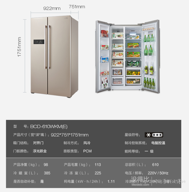 Midea 美的 BCD-610WKM 610升 對開門冰箱  3399元包郵（3699-300）
