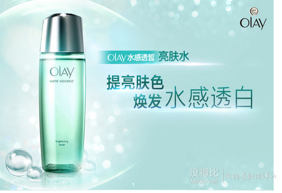 OLAY 玉蘭油 水感透皙瑩肌亮膚液 150ml  折59元（109元，199-100）