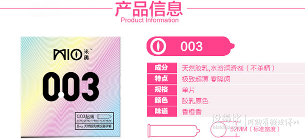 米奧MIO 003超薄安全套至尊單只裝 1元