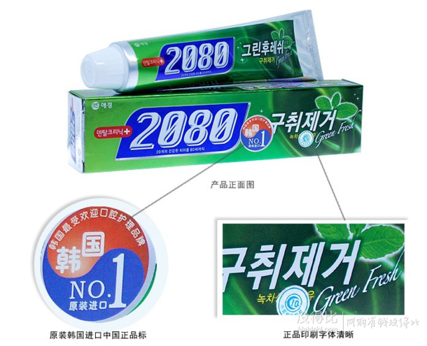 移動端：2080 清涼牙膏 120g  10元（可滿199-80）