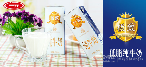 限地區(qū)！三元 極致高品質(zhì)純牛奶（全脂型)250ml*12  29元（52元，199-100）
