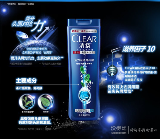 CLEAR清揚(yáng)   男士去屑洗發(fā)露活力運(yùn)動薄荷型400ml    17.7元（35.38元，3件5折）