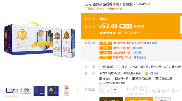 限地區(qū)！三元 極致高品質(zhì)純牛奶（全脂型)250ml*12  29元（52元，199-100）