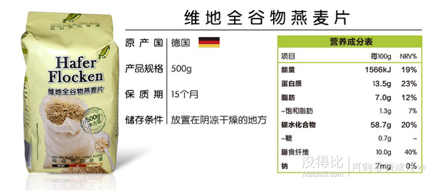 白菜手慢無！德國進(jìn)口V.D.food  維地 全谷物燕麥片 500G 5元（ 9.9元，買一贈(zèng)一）