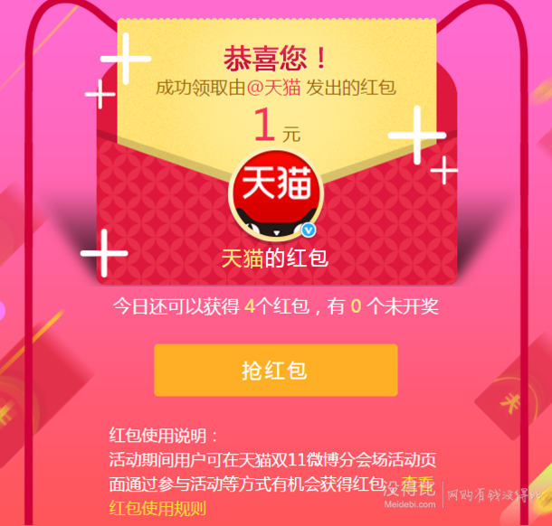 領(lǐng)紅包了！微博：轉(zhuǎn)發(fā)指定話題 免費(fèi)抽取雙11天貓紅包