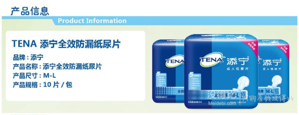 TENA 添寧 全效防漏 成人紙尿片 大號M~L10片 折合12元/件（25，雙重優(yōu)惠）