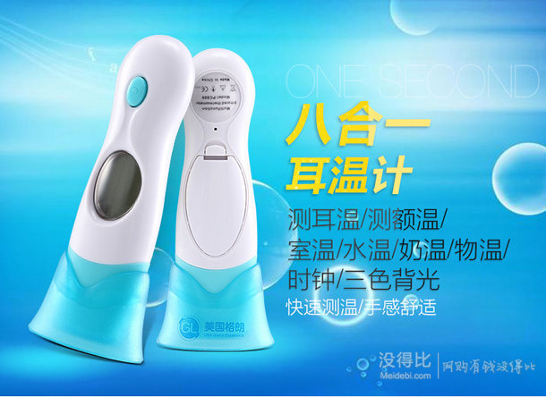 GL 格朗  耳溫槍耳溫計(jì)測(cè)量儀 EW-4S折54.5元（109199-100）