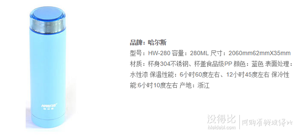 HAERS 哈爾斯 HW-280 不銹鋼真空保溫水杯 280ml   15元（29.9，199-100）