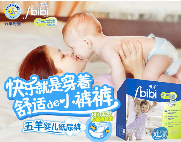 FIVERAMS 五羊 fbibi智能棉柔嬰兒紙尿褲 XL42  折49元（99元，滿199-100后）